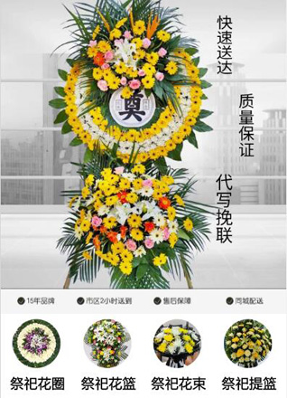 山东青岛平度市白沙河街道东辛付庄村花圈代送